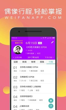 唯饭娱乐app下载v4.4.1 安卓版