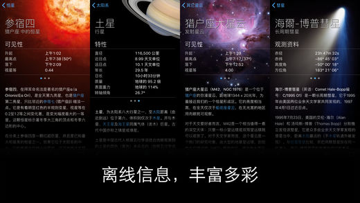 Sky GuideָiOSv6.5 iPhone/iPad