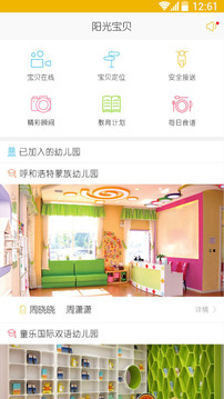 阳光宝贝app家长版下载apk安装包v2.1.5 官方版