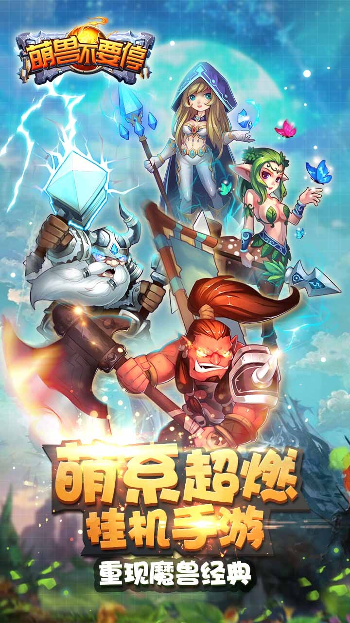 萌兽不要停破解版v1.0.0 无限符石