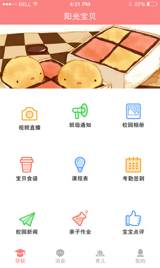 阳光宝贝app官方下载v2.0.3 安卓版