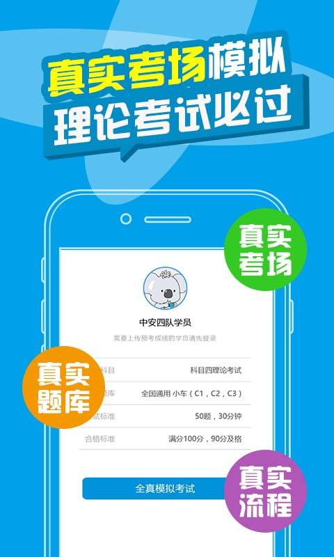 考拉驾考助手appv2.0.3 安卓版