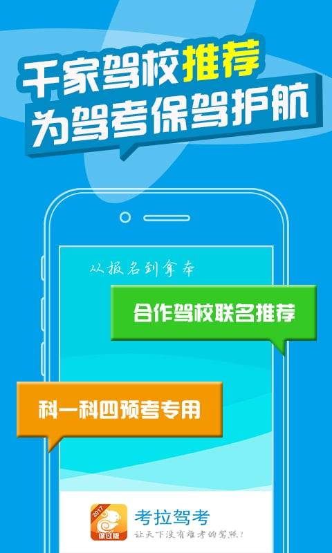 考拉驾考助手appv2.0.3 安卓版