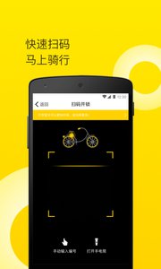 铭耀单车app下载v1.0.0926 最新版