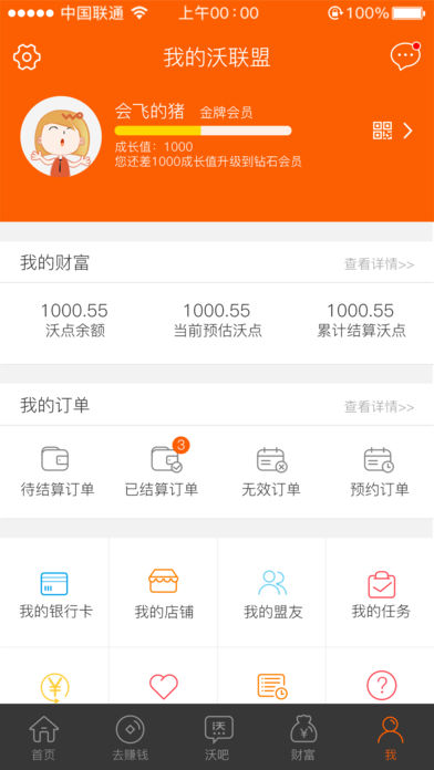 沃联盟app下载v2.0.1 最新版