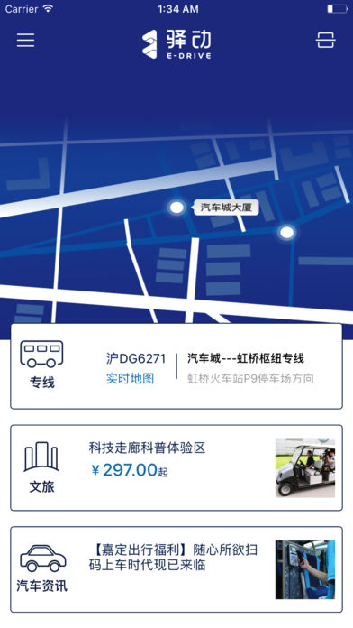 驿动文旅app安卓版v2.0.3 安卓版