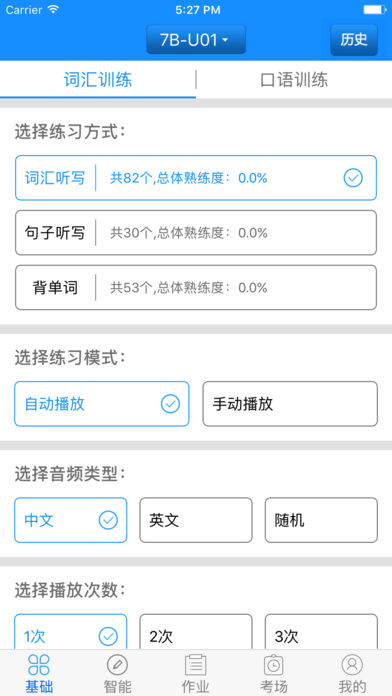 听说外语通学生版app下载v1.0.1.25 最新版