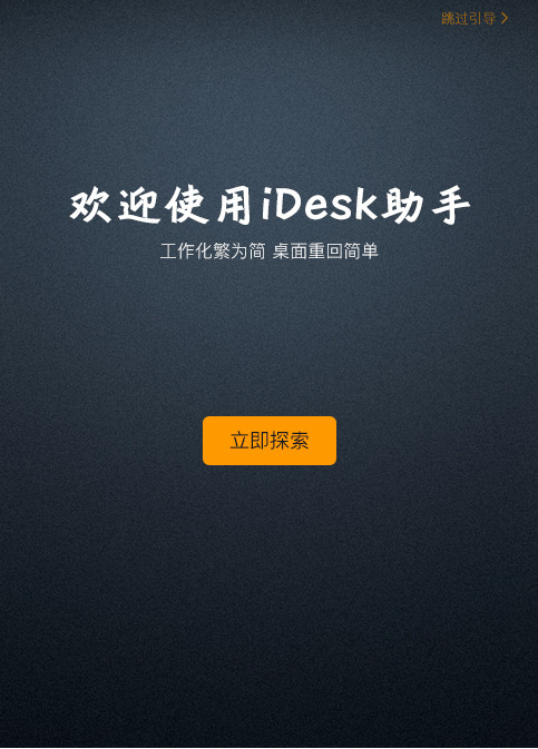 IDesk助手下载v1.0.1590.768 官方版