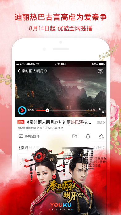 优酷先锋版下载v6.10.2 iPhone/iPad版