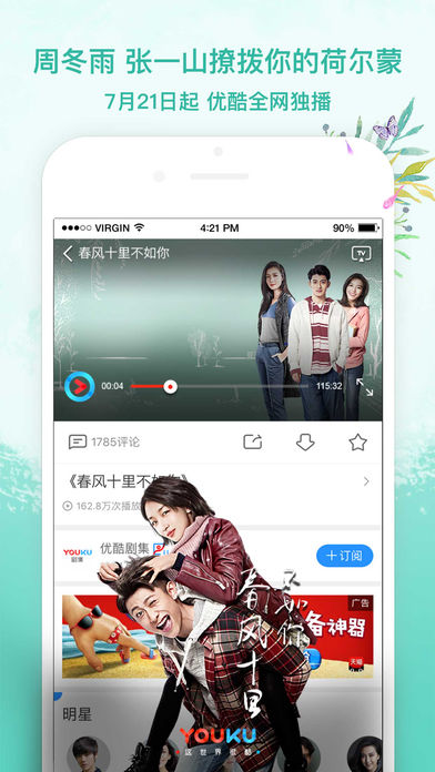 优酷先锋版下载v6.10.2 iPhone/iPad版