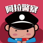 浙江阿拉警察安卓版下载v1.0.0 官方版