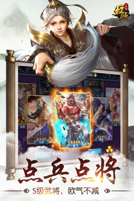 权倾三国无限金币破解版下载v1.2.0 修改版