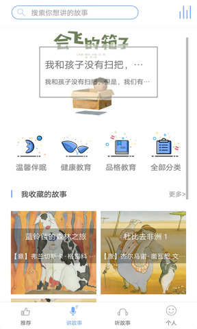 读个小故事app下载v2.3.3 安卓版