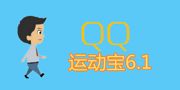 qq˶6.1-qq˶v6.1汾-˶6.1°