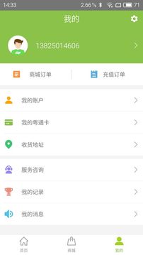 粤通卡app下载v4.2.2 安卓版