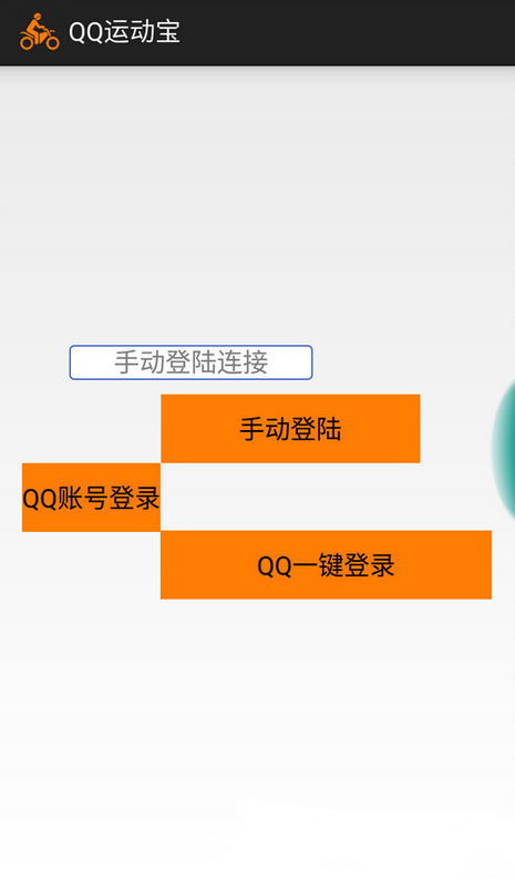 qq运动宝v6.1版下载v6.1 最新版