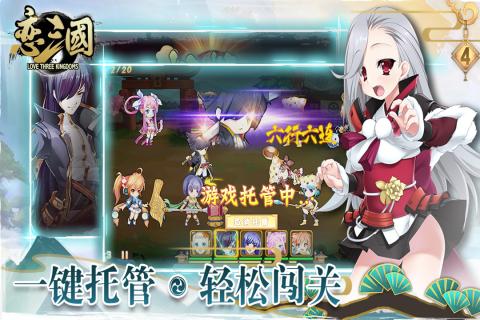 恋三国手游九游版下载v1.2.1 安卓版