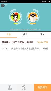 倍速英语点读软件iOS版v5.0.3 iPhone版