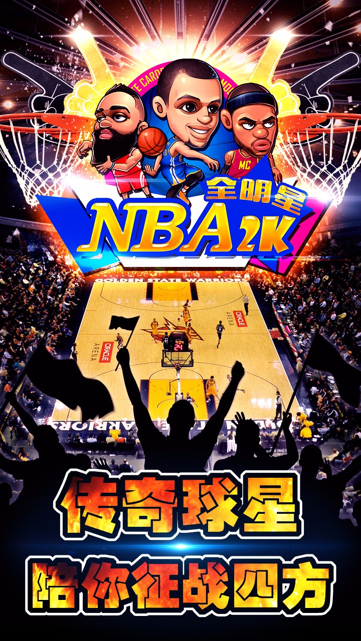 NBA2K全明星手游九游版下载v1.4 正式版