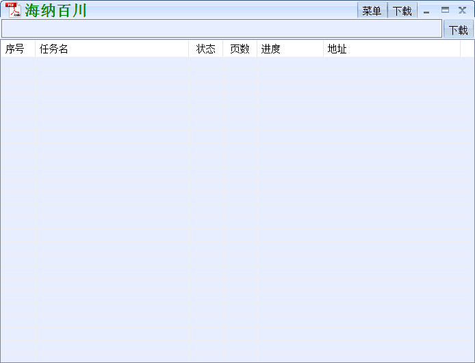 海纳百川下载器最新版(doc88下载器)v3.1 免费版