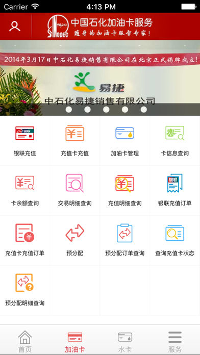 中国石化加油卡掌上营业厅充值软件下载v1.45 官方版