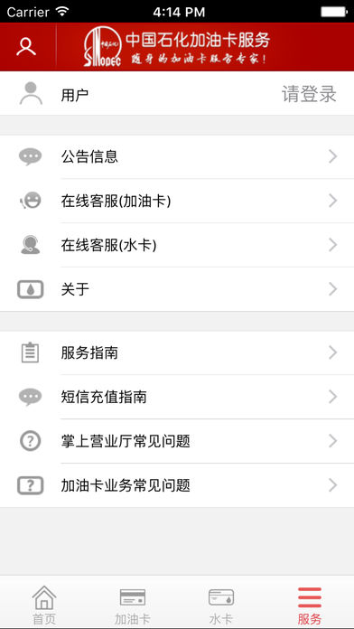 中国石化加油卡掌上营业厅充值软件下载v1.45 官方版
