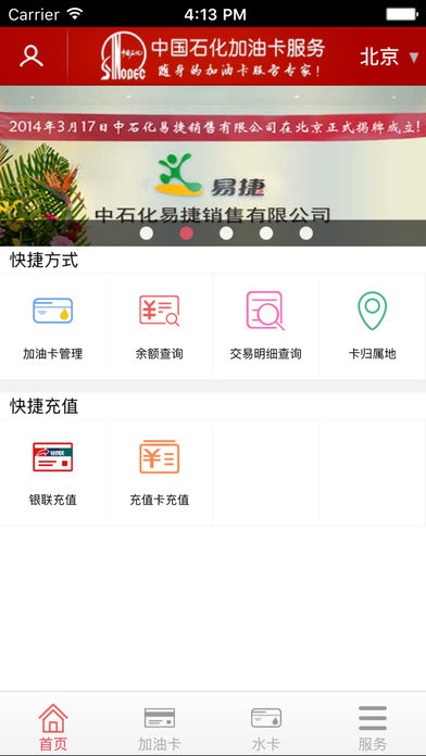 中国石化加油卡掌上营业厅充值软件下载v1.45 官方版