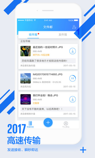 迅雷文件邮app下载v1.0.1.7 官方版