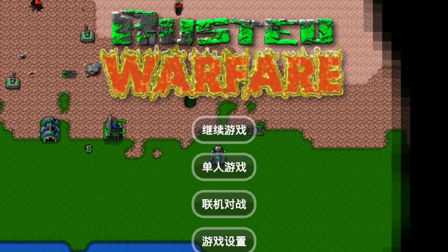 Rusted Warfare(ս1.11Ϸ)ٷ