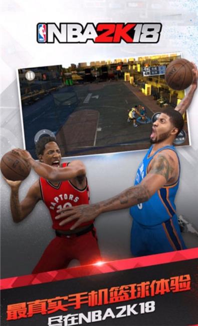 腾讯版NBA2K18安卓手机版下载v1.0 最新版