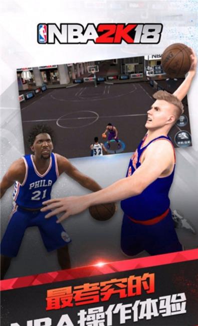 nba2k18安卓中文版下载v1.0 官方版