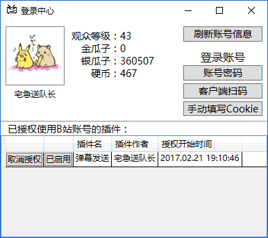 b站登录中心下载v1.1.0 官方版