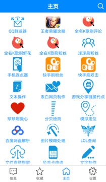 安卓多功能助手APP破解版v2.5 免费版