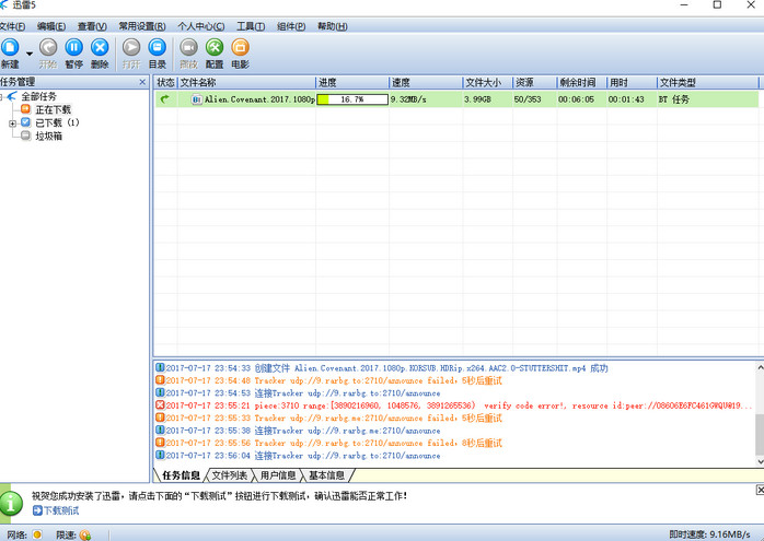 迅雷5典藏版5.8.14.706不限速不和谐版5.8.14.706 免费版