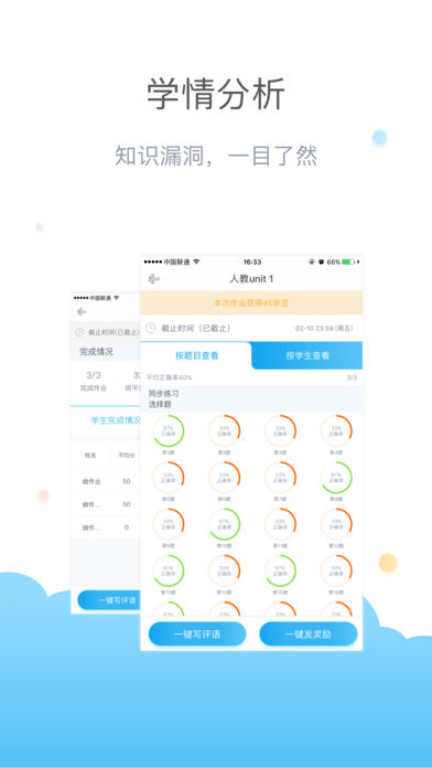 一起作业老师app下载v1.61 手机版