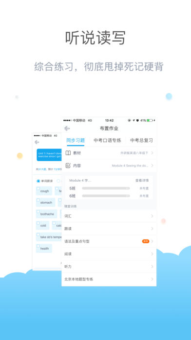 一起作业老师app下载v1.61 手机版