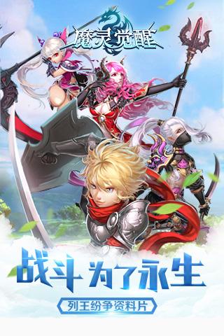 魔灵觉醒手游果盘版下载v5.2.0 安卓版