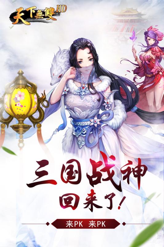 天下无双HD手游果盘版下载v1.0.1.0.0 最新版