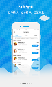 爱豆商家app下载v1.0 官方版