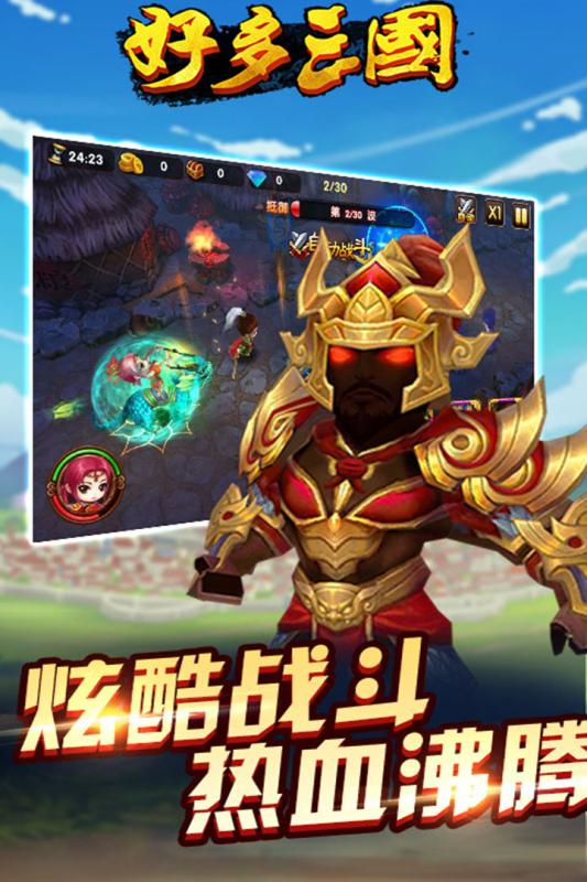 好多三国手游果盘版下载v1.8 安卓版