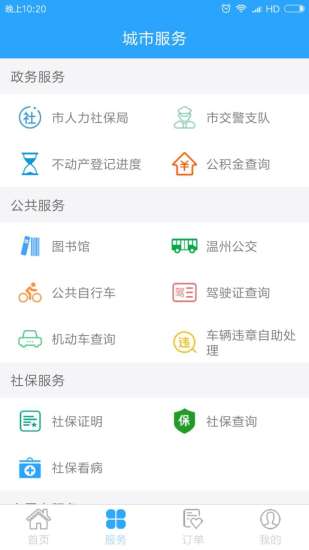 温州市民卡手机客户端下载v0.9.6 最新版