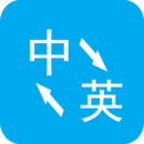 英语翻译器app下载v2.0.0 最新版