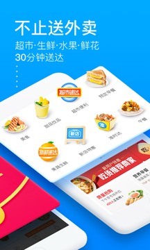 饿了么历史版本7.6ios版v7.6 免费版