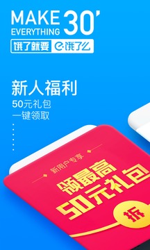 饿了么历史版本7.6ios版v7.6 免费版