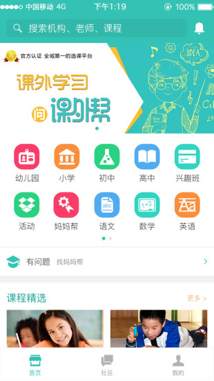 课外帮appv1.2.8 安卓版