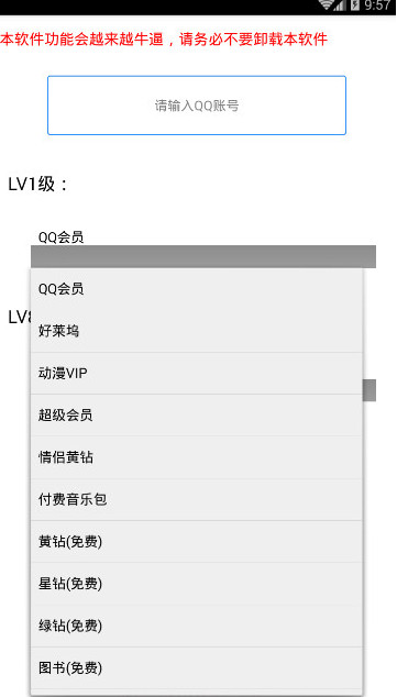 qq亮钻装逼助手安卓版下载v1.0 免费版