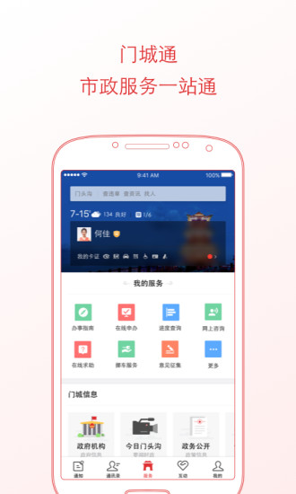 ųͨappֻv1.2.4 ٷ