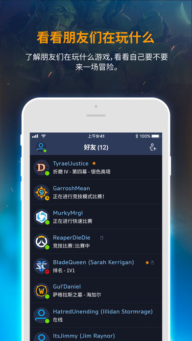 暴雪战网移动app下载v1.0 最新版