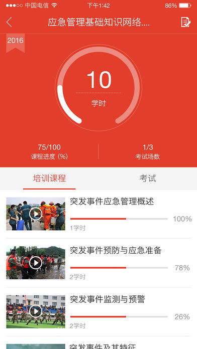 福建应急培训app下载v1.3.0 最新版