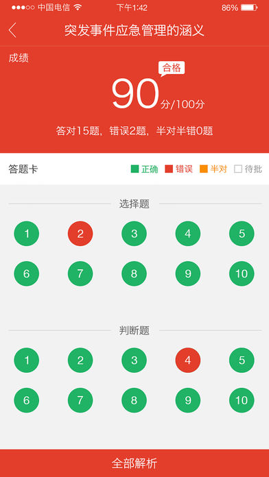 福建应急培训app下载v1.3.0 最新版